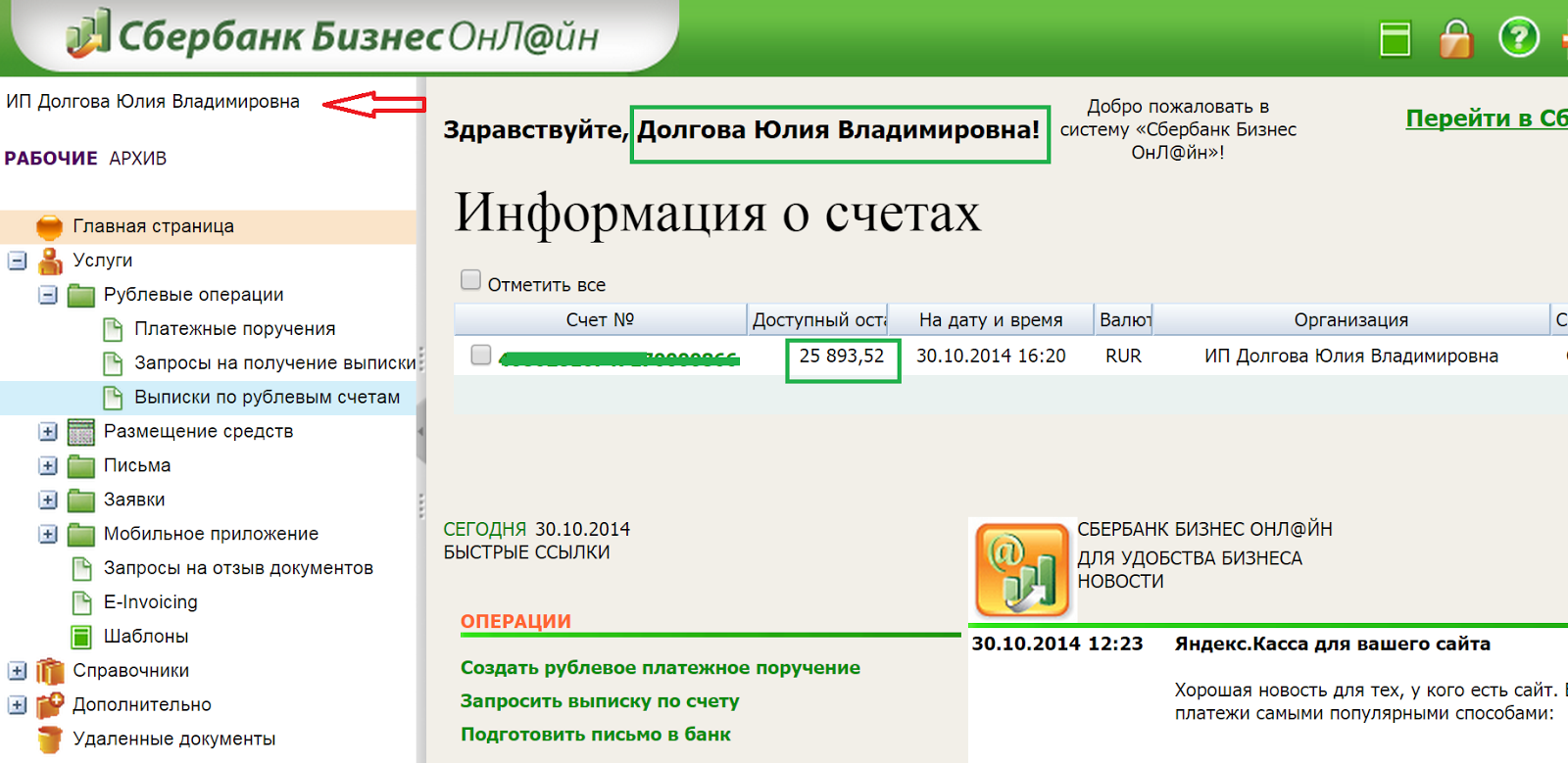 Сбербанк бизнес